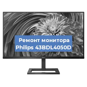 Замена конденсаторов на мониторе Philips 43BDL4050D в Воронеже
